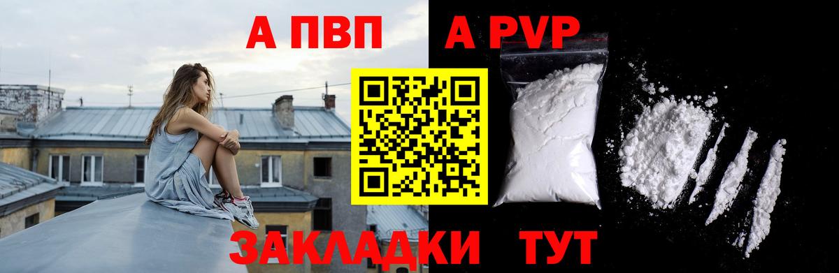 А ПВП кристаллы Анапа
