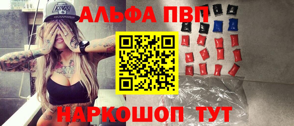 Альфа ПВП мука  Вход с VPN  APVP VHQ  Анапа 