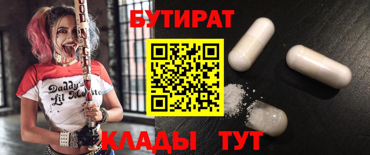 БУТИРАТ оксибутират  Вход с VPN  Анапа 