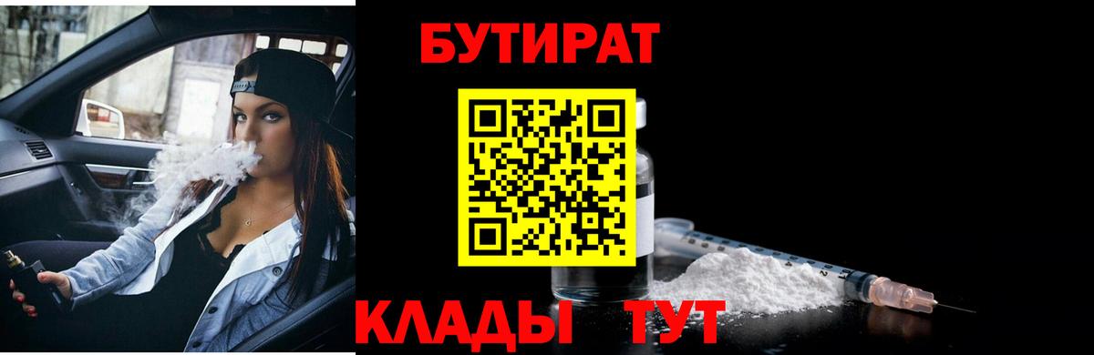 Бутират буратино Анапа