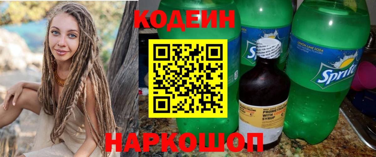 Codein Purple Drank Анапа
