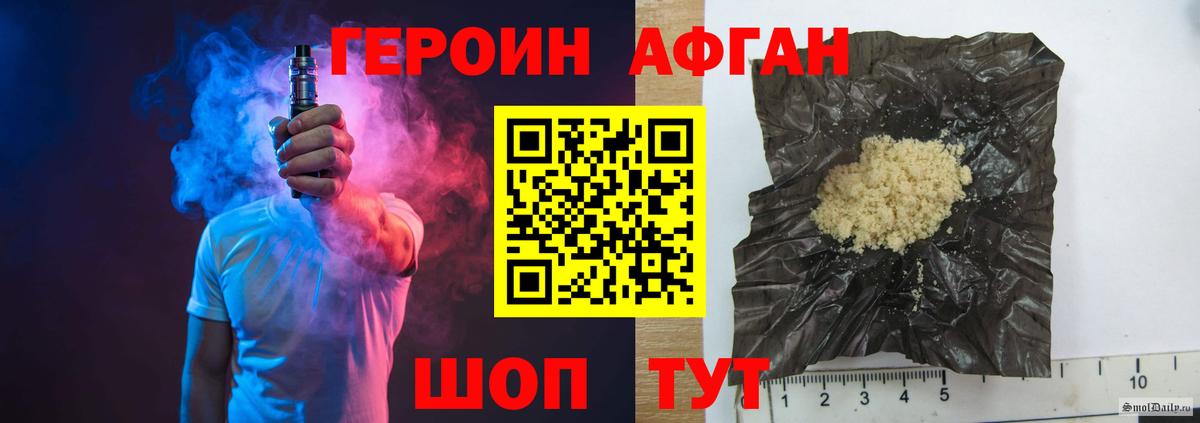 ГЕРОИН  Героин Афган  Вход с VPN  Анапа 