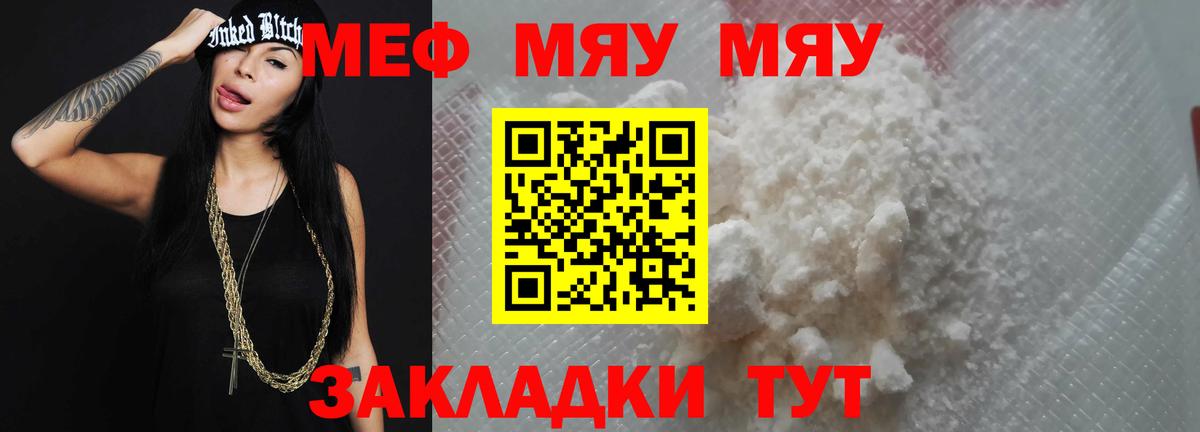 Мефедрон кристаллы Анапа
