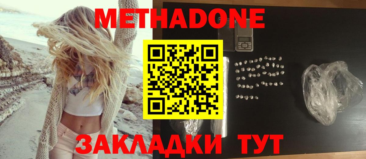 МЕТАДОН methadone Анапа