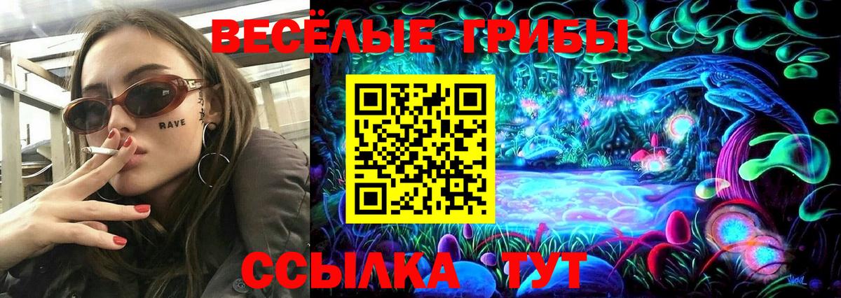 Псилоцибиновые грибы ЛСД  Вход с VPN  Галлюциногенные грибы MAGIC MUSHROOMS  Анапа 
